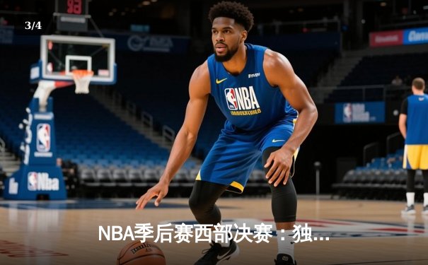 NBA季后赛西部决赛：独行侠加时险胜森林狼，东契奇狂砍40+三双率队夺赛点 - 3