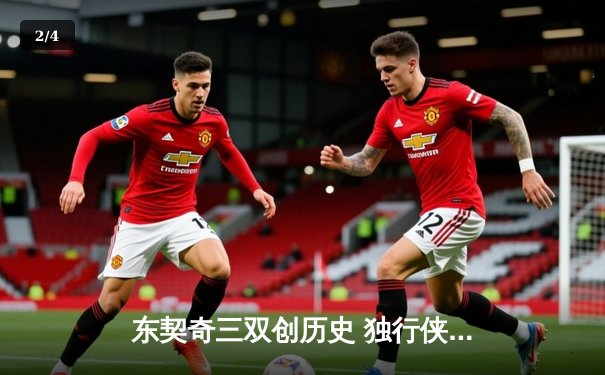 东契奇三双创历史 独行侠加时险胜雷霆挺进西部决赛 - 2