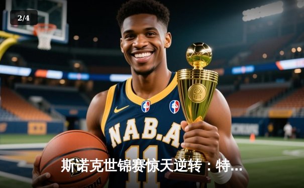 斯诺克世锦赛惊天逆转：特鲁姆普18-17绝杀奥沙利文，第六次加冕克鲁斯堡之王 - 2