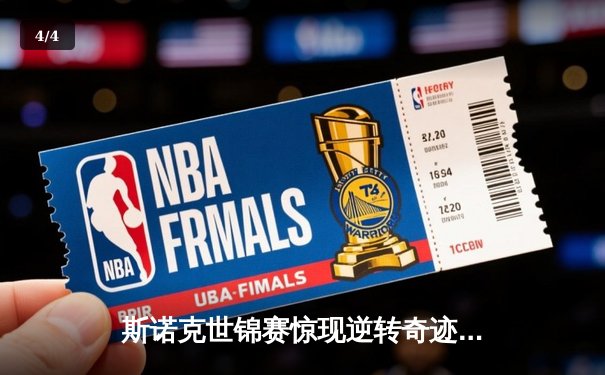 斯诺克世锦赛惊现逆转奇迹！特鲁姆普决胜局绝杀奥沙利文，第五次加冕克鲁斯堡 - 4