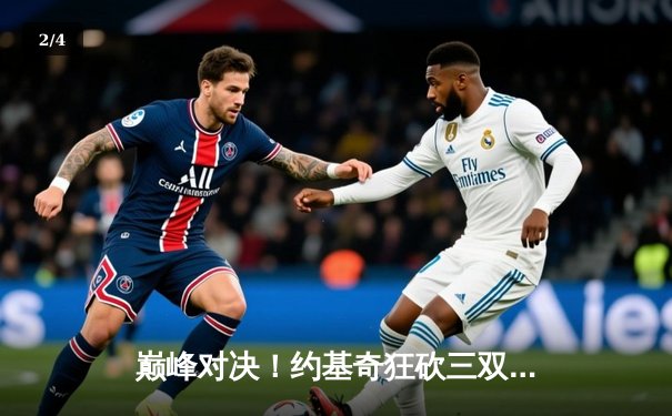 巅峰对决！约基奇狂砍三双，掘金加时险胜绿军，卫冕冠军展现韧性 - 2