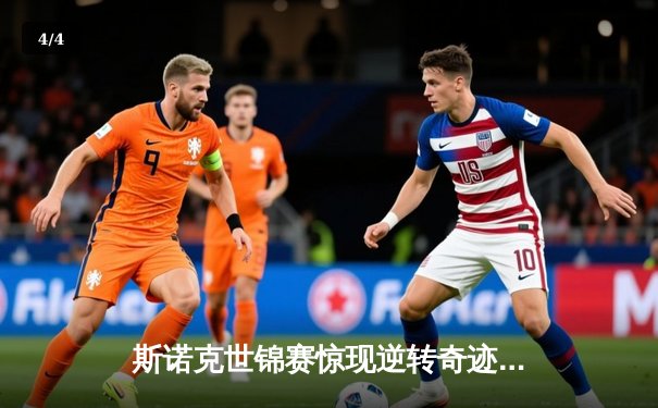 斯诺克世锦赛惊现逆转奇迹！奥沙利文决胜局绝杀特鲁姆普卫冕成功 - 4