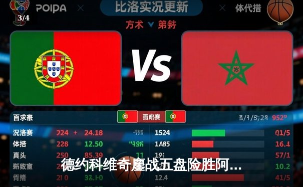 德约科维奇鏖战五盘险胜阿尔卡拉斯 温网决赛再现史诗级对决 - 3