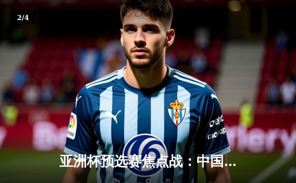 亚洲杯预选赛焦点战：中国男篮加时险胜日本 周琦27+12统治内线 - 2