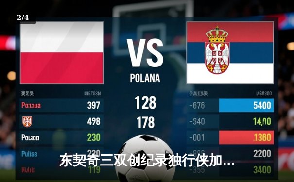 东契奇三双创纪录独行侠加时险胜雷霆，季后赛次回合战成1-1平 - 2