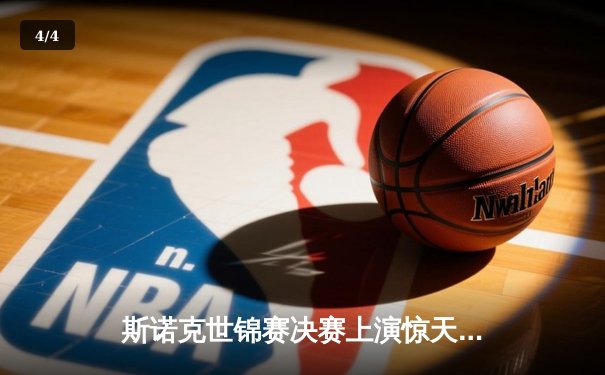 斯诺克世锦赛决赛上演惊天逆转 00后小将威尔逊18-17绝杀特鲁姆普首度封王 - 4