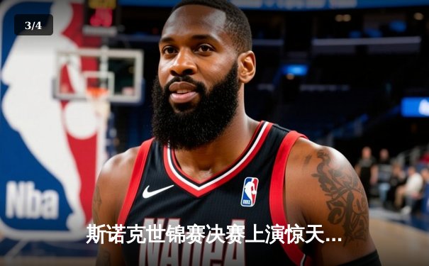 斯诺克世锦赛决赛上演惊天逆转 00后小将威尔逊18-17绝杀特鲁姆普首度封王 - 3